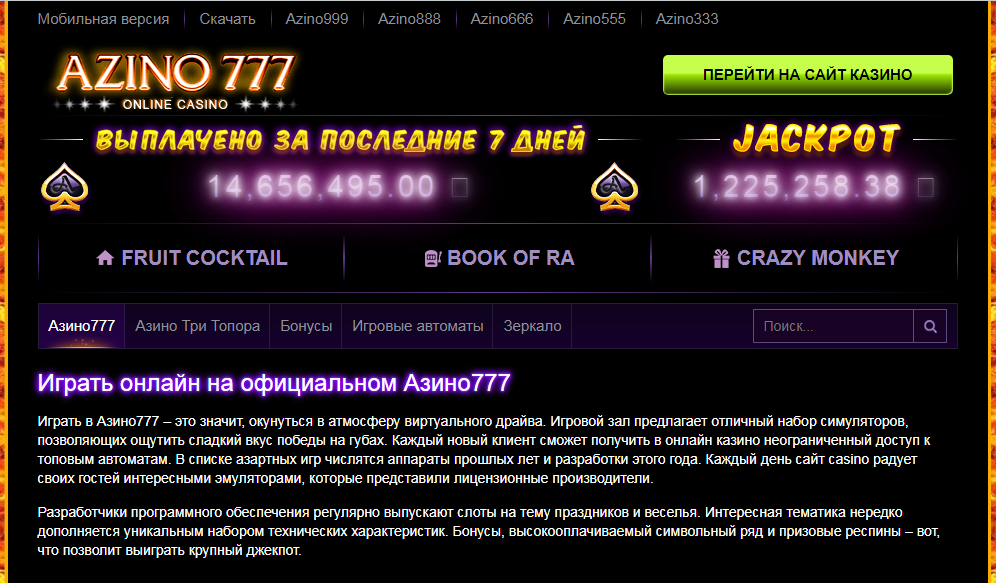 Azino777 мобильный сайт sbs. Казино мобильная версия. Список казино. Азино777 Jackpot Max. Azino777 зеркало.