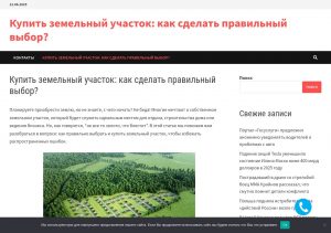 купить земельный участок